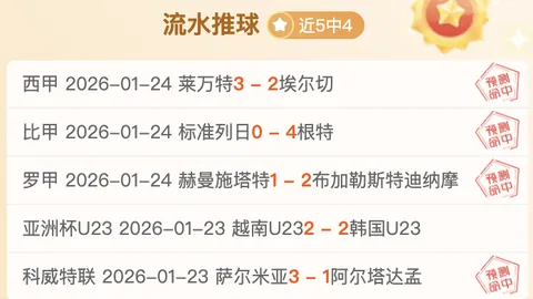 大乐透期号专家质合推荐：强项危地甲主场龙续势分析